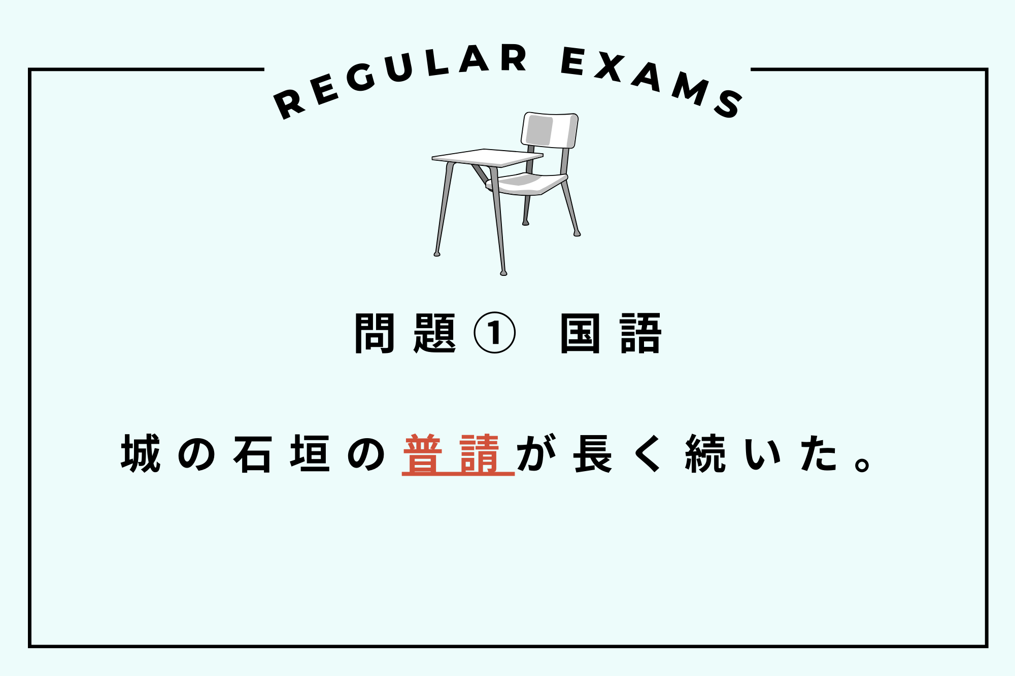 【第三回】あじばこ定期テスト